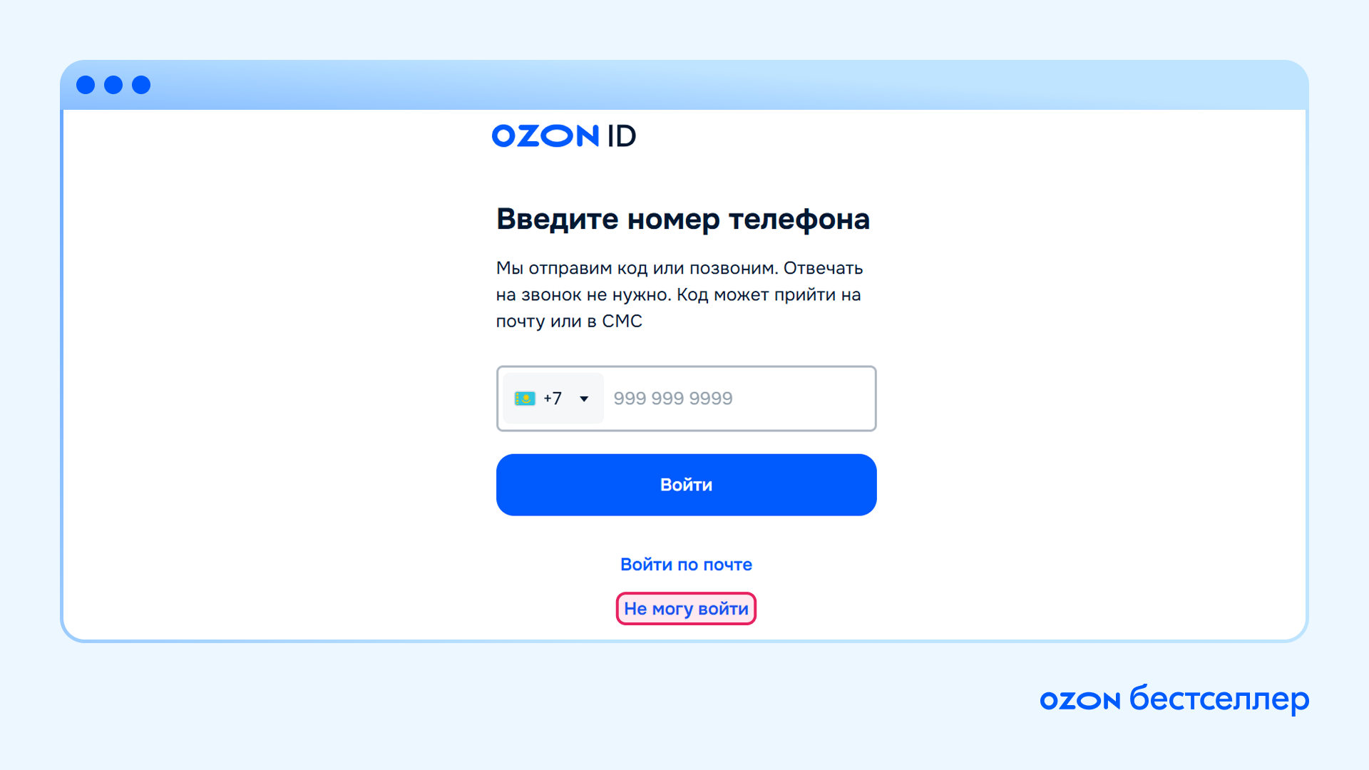 Как восстановить доступ в личный кабинет Ozon Seller