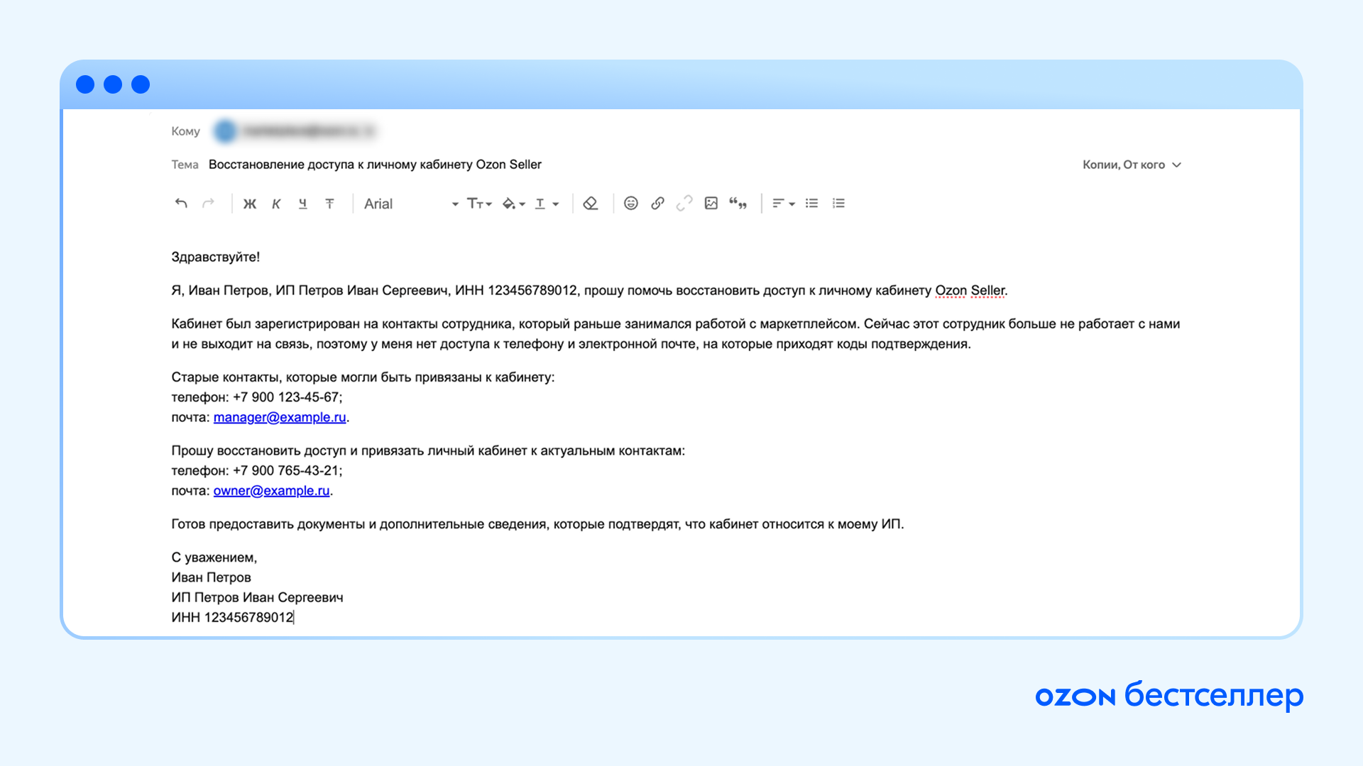Как восстановить доступ в личный кабинет Ozon Seller