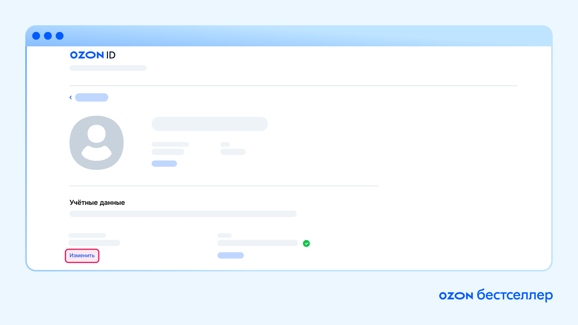 Как восстановить доступ в личный кабинет Ozon Seller