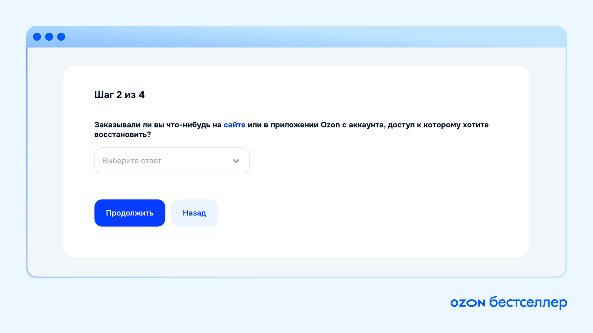 Как восстановить доступ в личный кабинет Ozon Seller