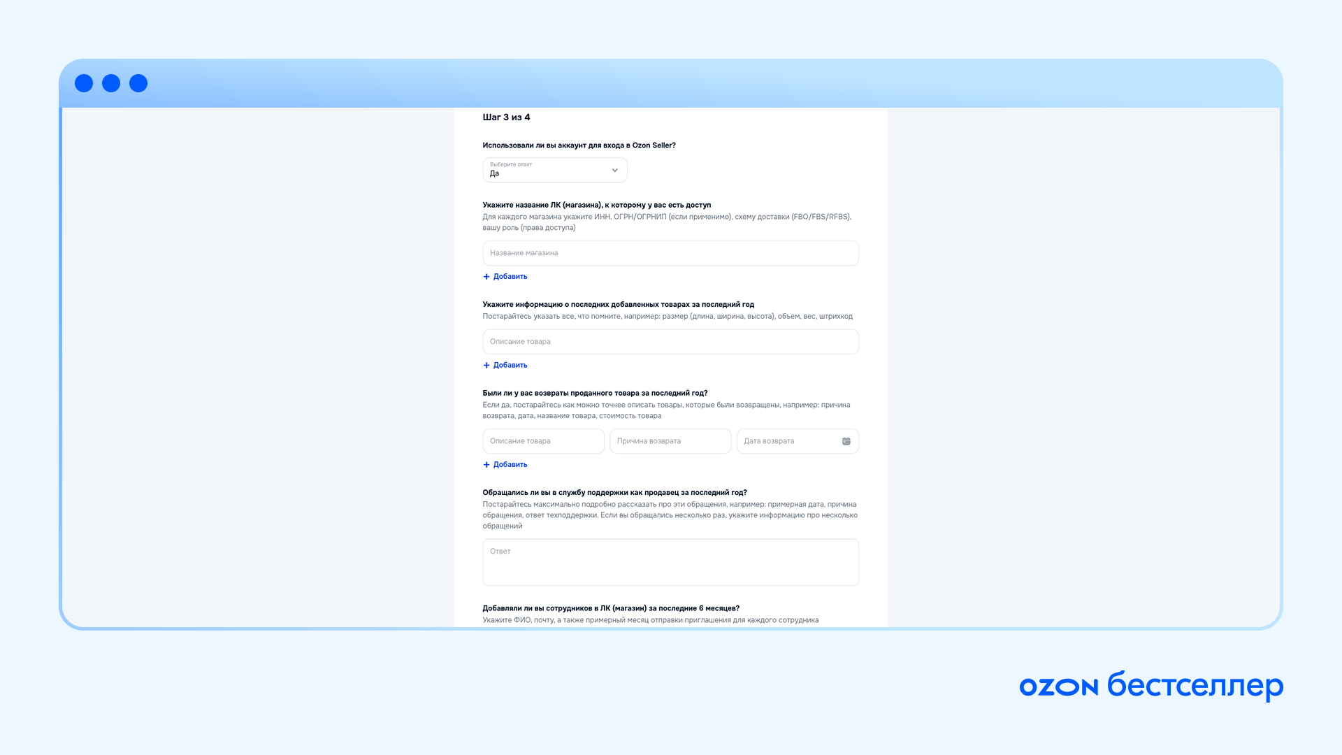 Как восстановить доступ в личный кабинет Ozon Seller