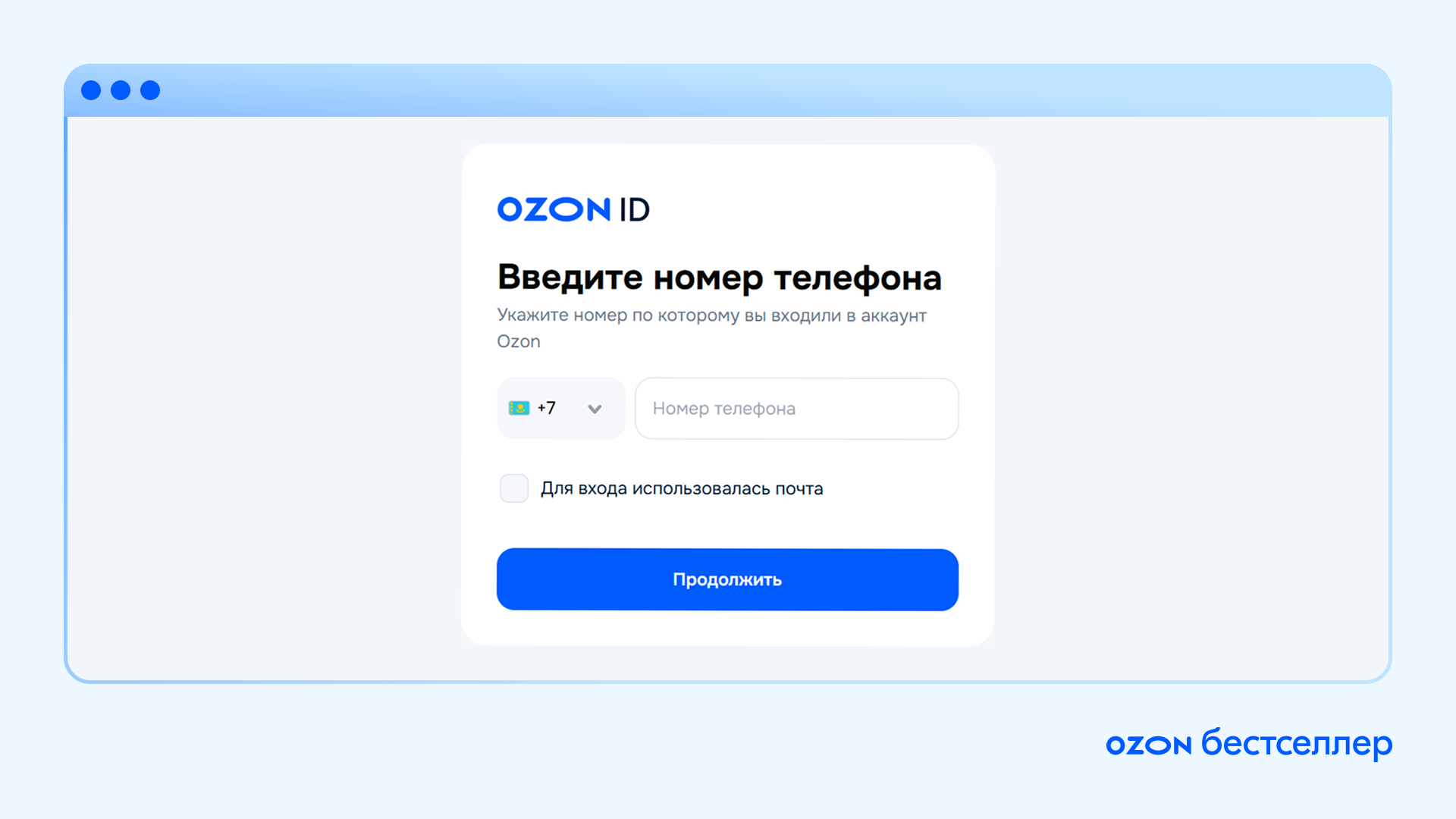 Как восстановить доступ в личный кабинет Ozon Seller