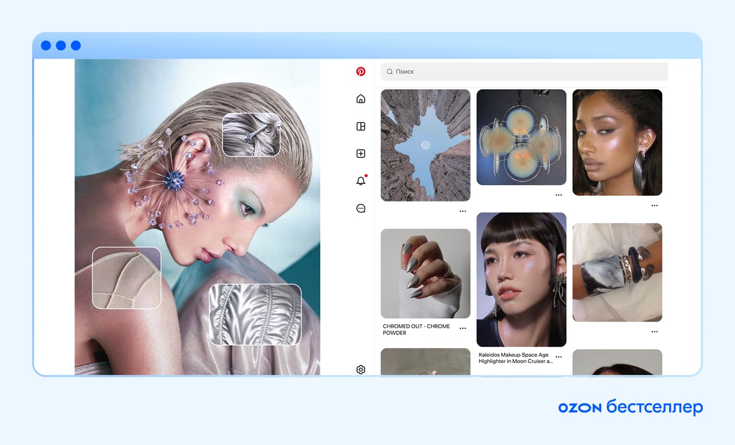 21 потребительский тренд 2026 года по версии Pinterest