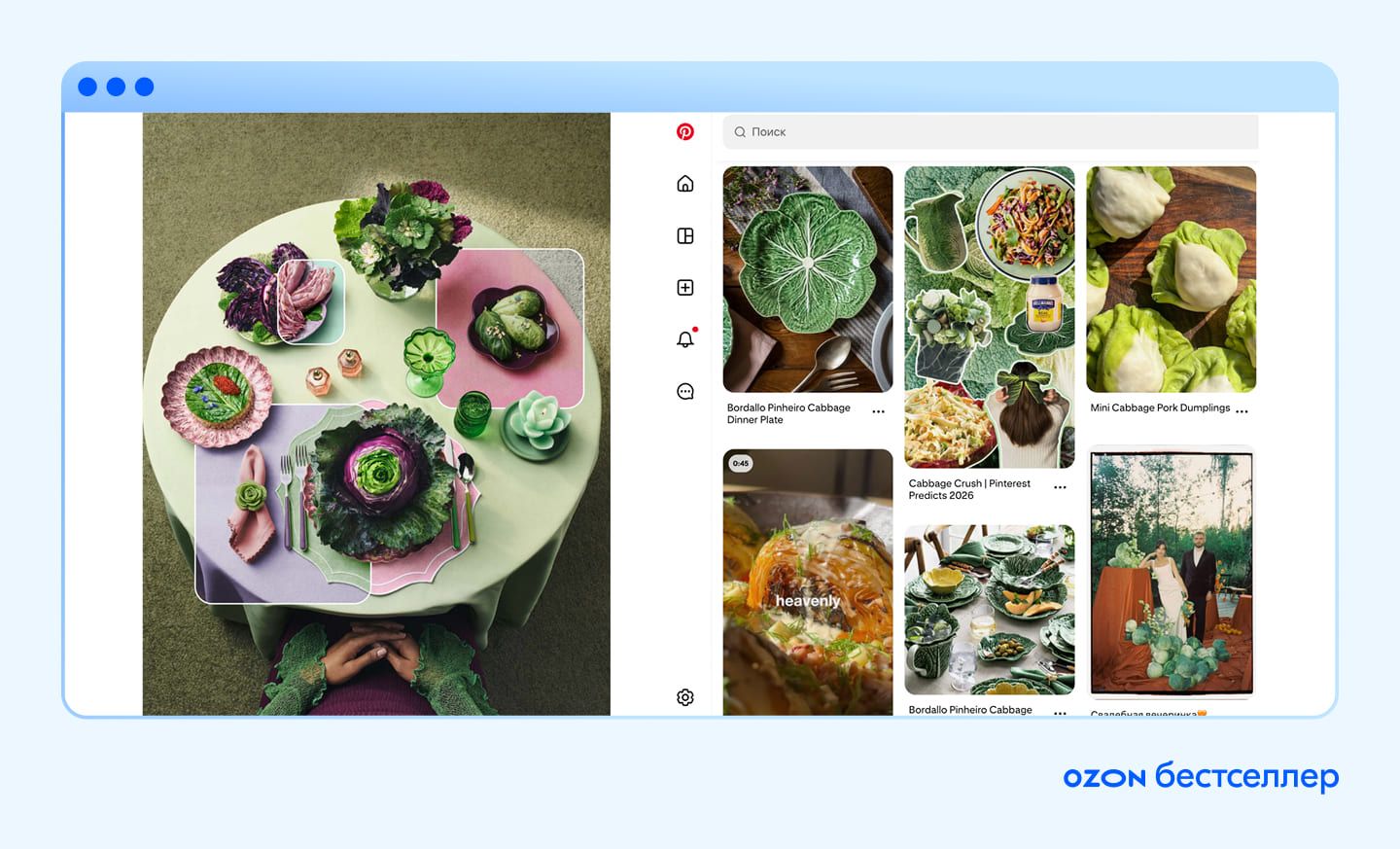 21 потребительский тренд 2026 года по версии Pinterest