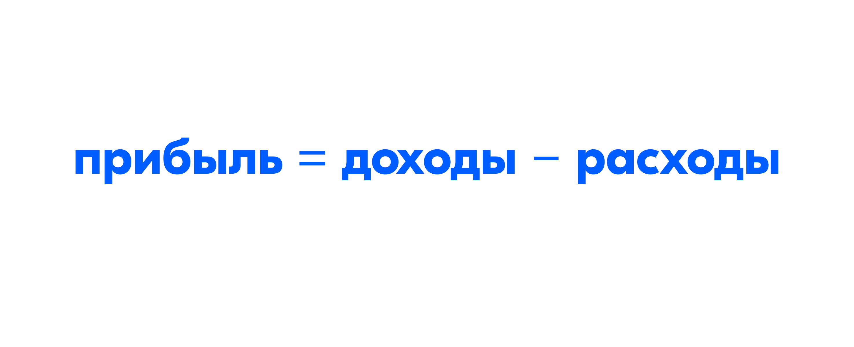 Виды прибыли: какие бывают и зачем в них разбираться