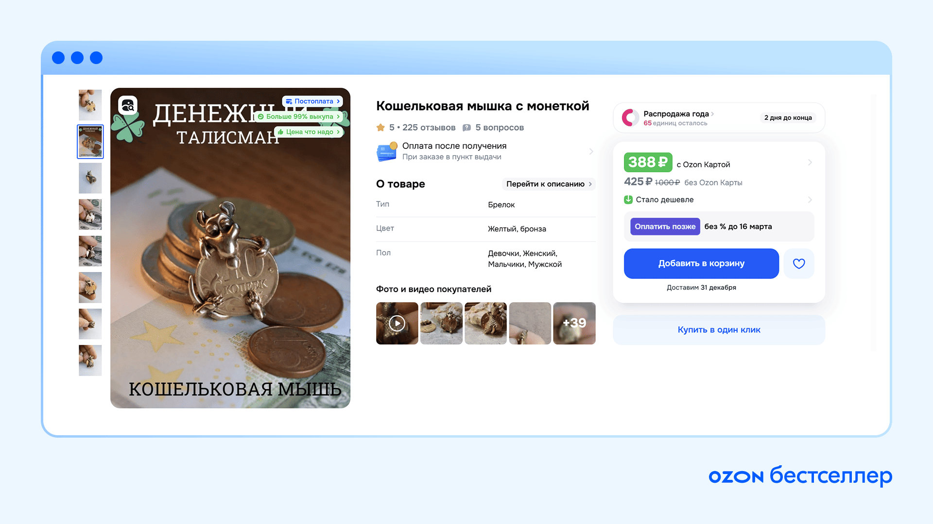 Кошки-мышки, денежные жабы и деревья: талисманы для бизнеса и как на них заработать
