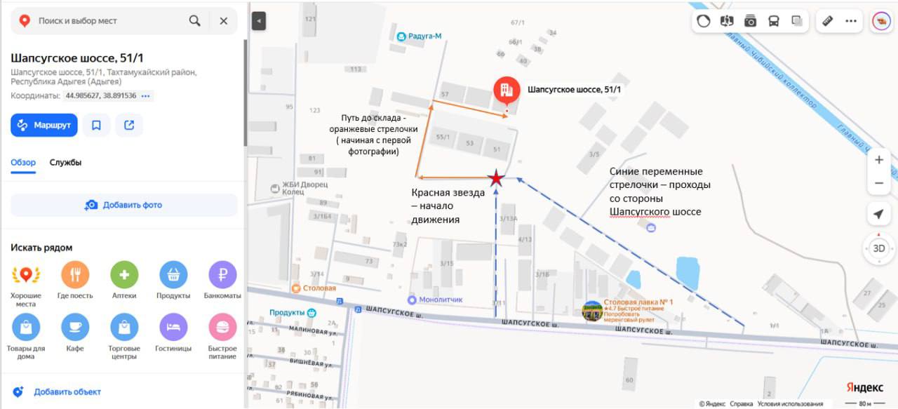 Распределительный центр Краснодар Шапсугское