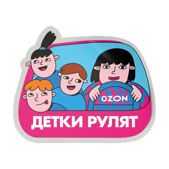 Детки рулят