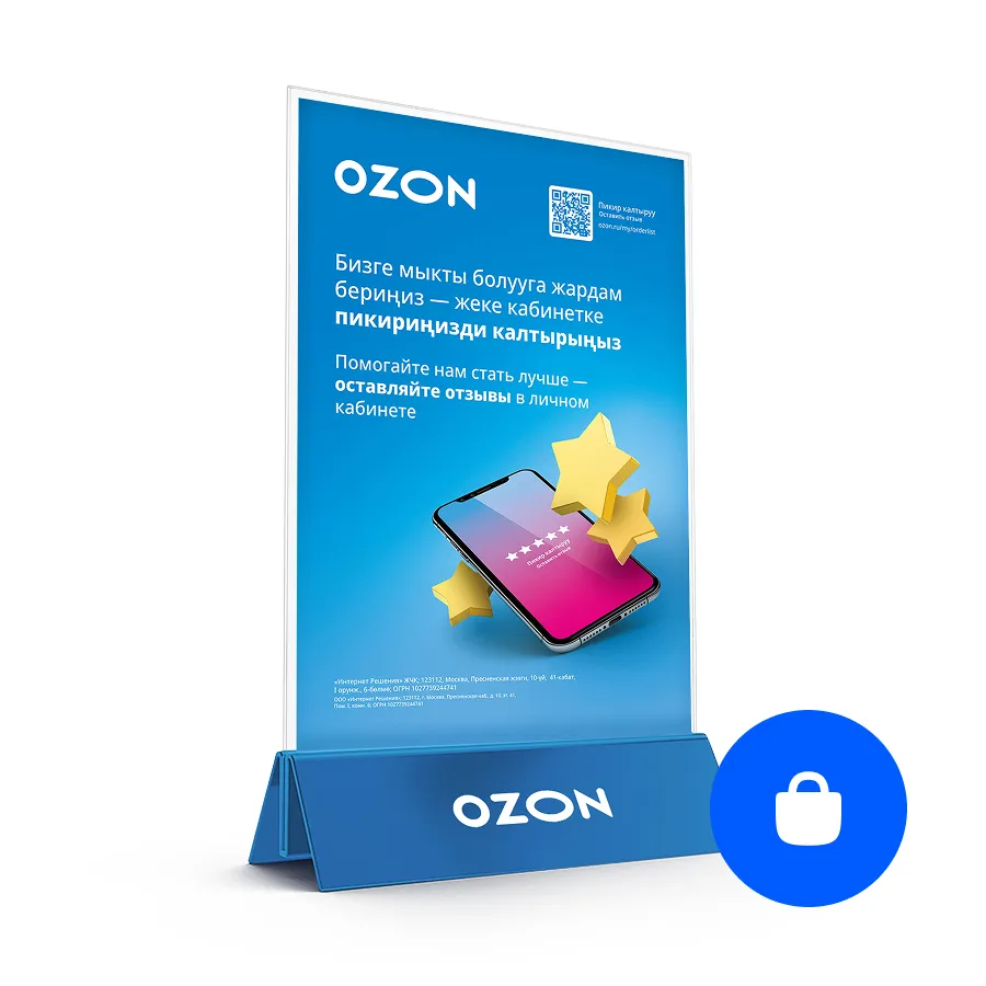 Тейбл-тент Ozon
