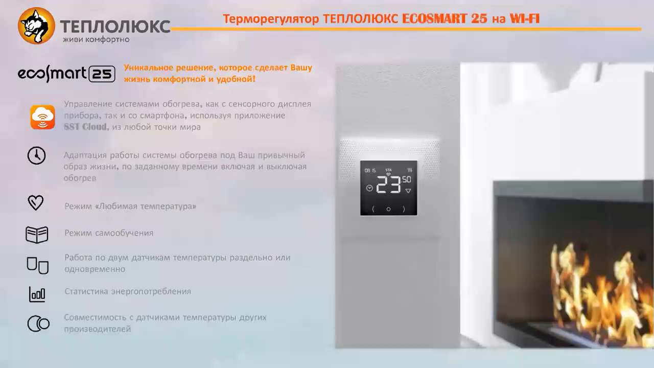 Теплолюкс ecosmart 25 терморегулятор для теплого пола