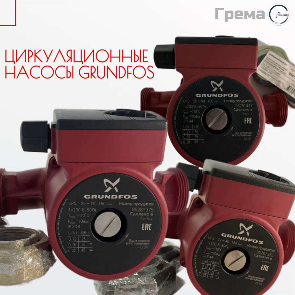 Циркуляционный насос Grundfos (60 Вт) UPS 32-60 180, 220 л/мин - купить по  выгодной цене в интернет-магазине OZON (816375033)