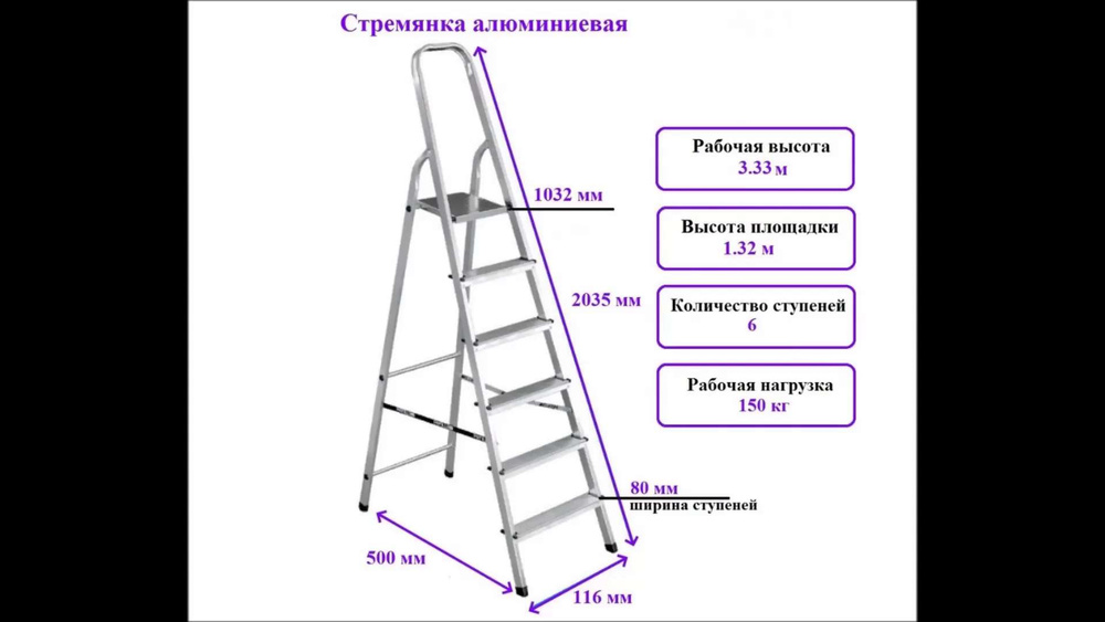 Где находится рука с лестницей на высоте