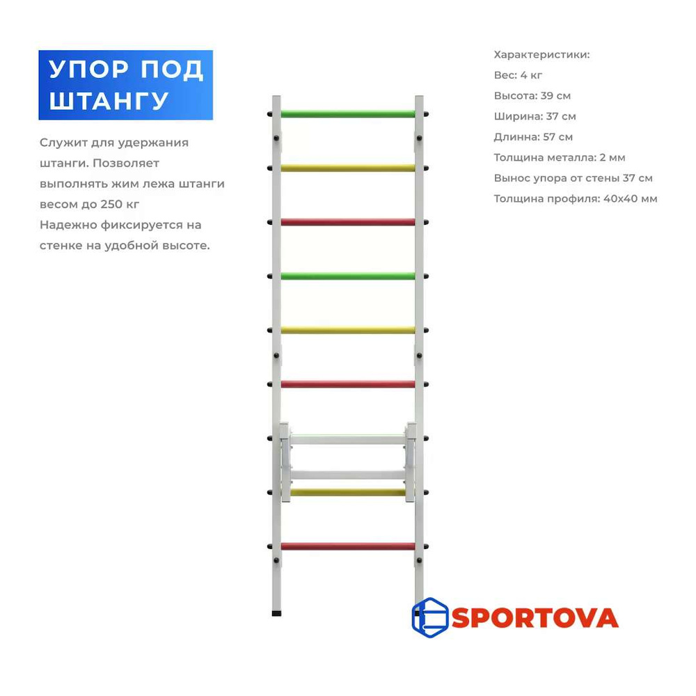 Sportova шведская стенка пристенная