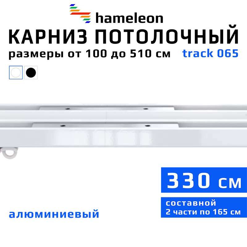 Карниз потолочный 330 см