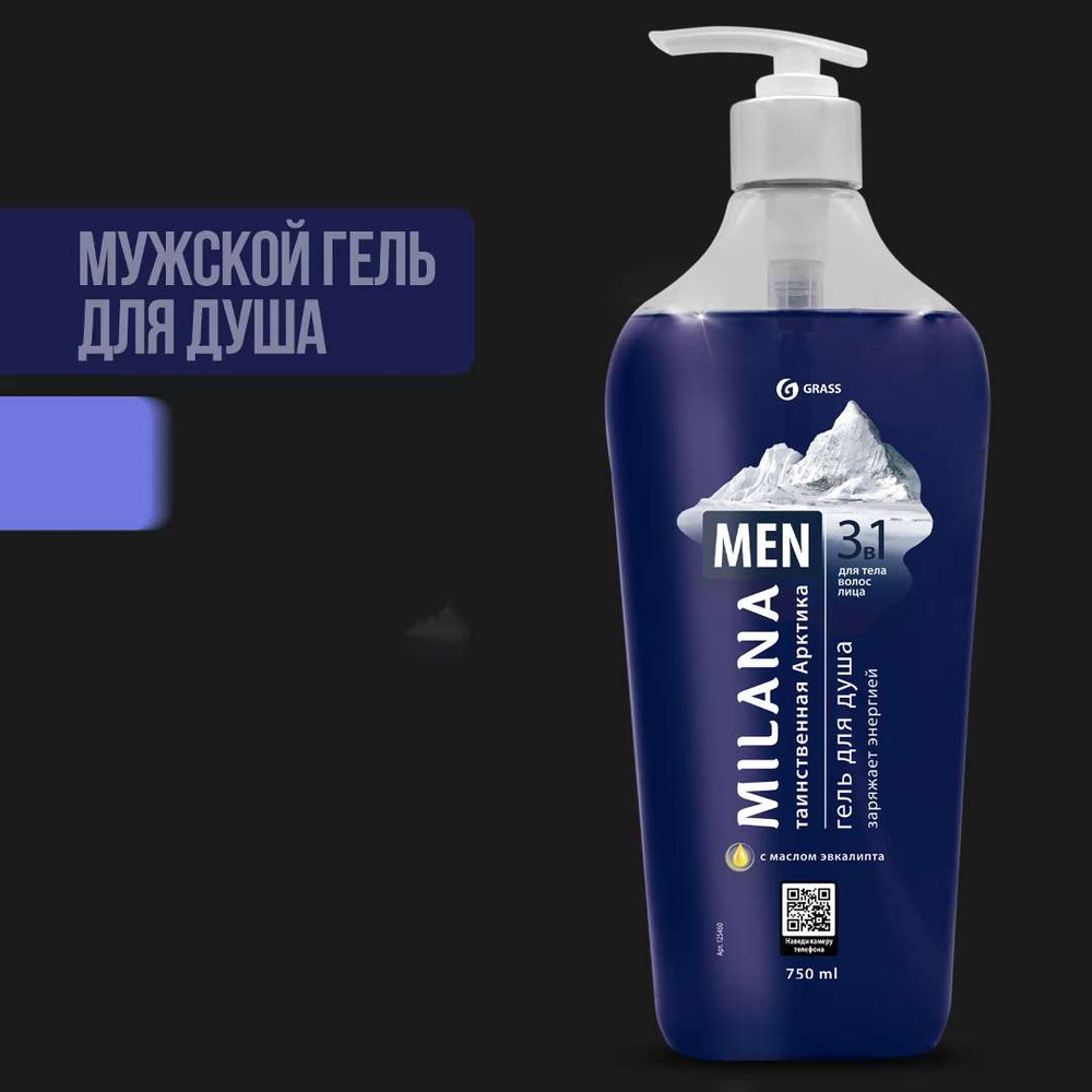 Гель для душа GRASS Milana / Милана Эвкалипт 750 мл, гель для душа ...