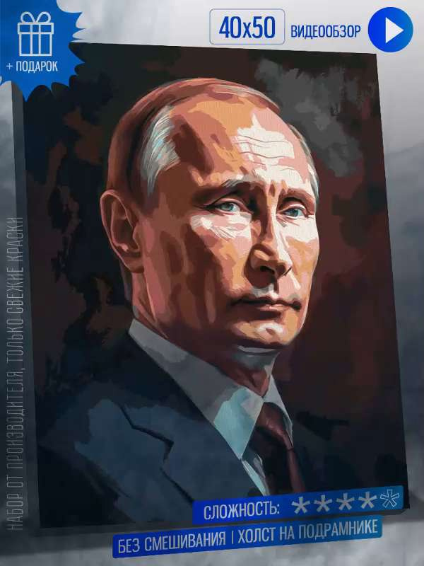 Бушин В. С.: Путин и враги народа