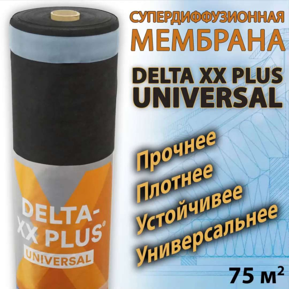 Диффузионная мембрана Delta-XX Plus Universal (1.5х50м, 75 кв. м) - купить  с доставкой по выгодным ценам в интернет-магазине OZON (968057517)