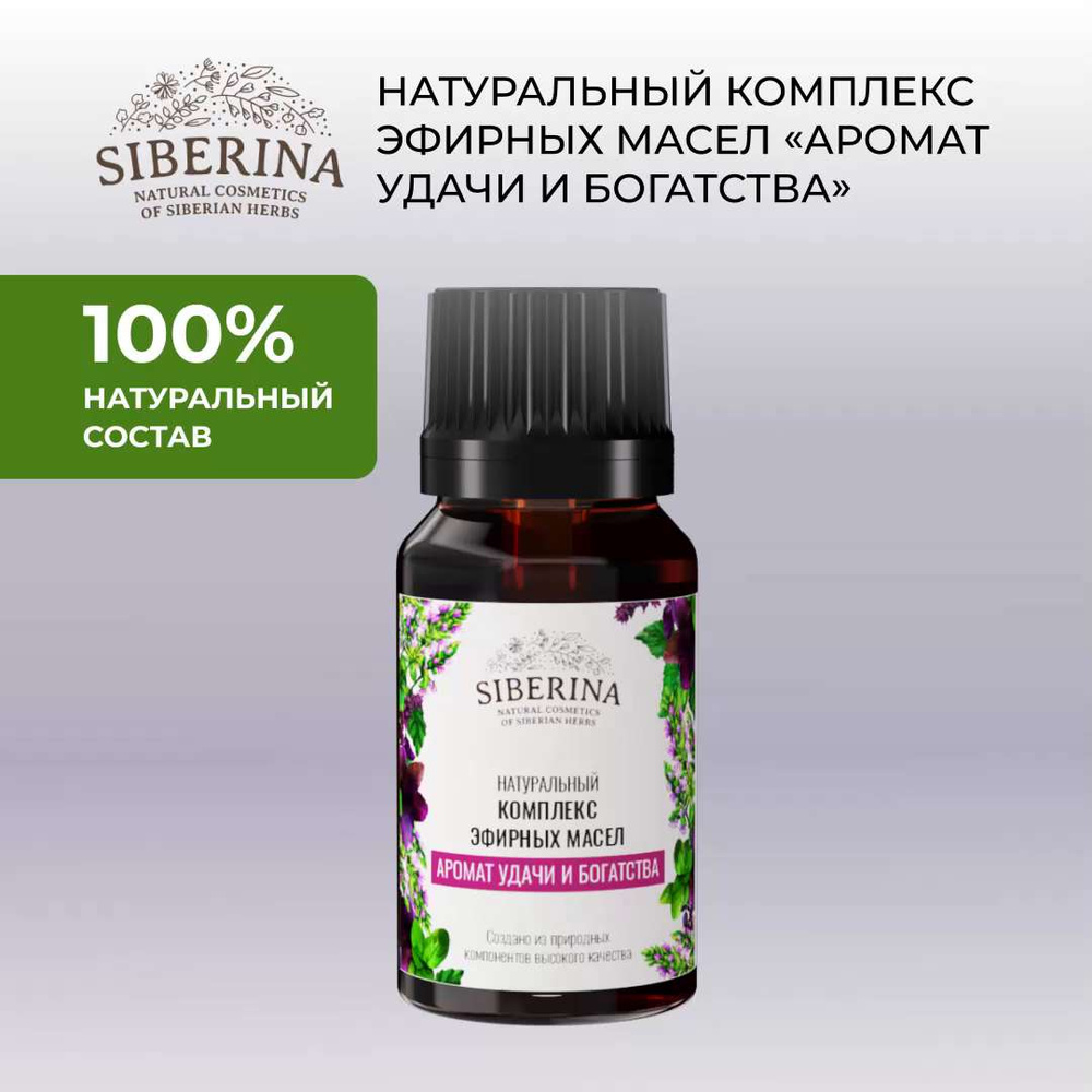 Эфирные масла - купить в интернет-магазине sirius-clean.ru