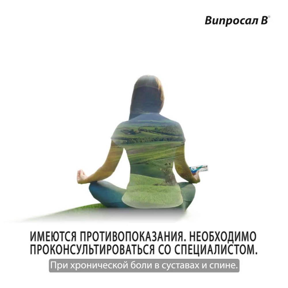 Випросал В обезболивающая мазь для наружного применения, 30 г — купить в  интернет-аптеке OZON. Инструкции, показания, состав, способ применения