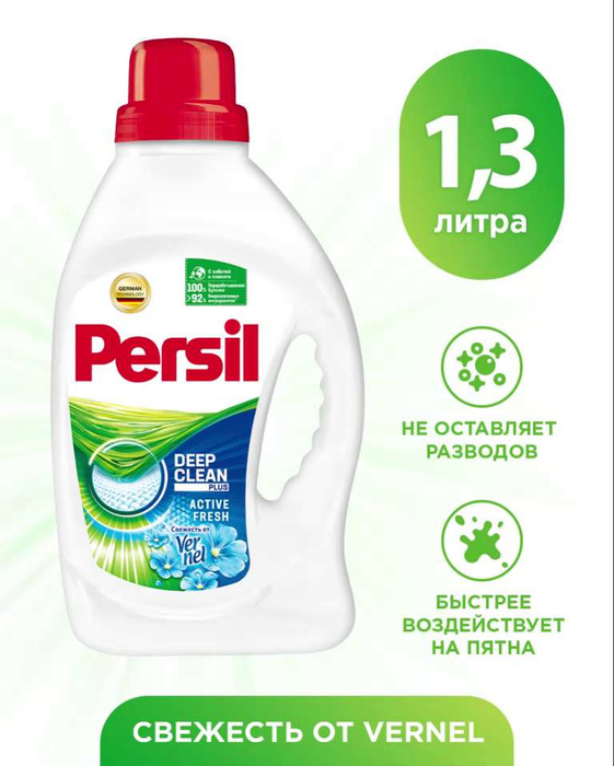 Гель персил вернель. Персил с Вернелем. Persil Deep clean. Персил Пауэр гель свежесть от Вернель 1,3 л. Persil гель для стирки свежесть от Вернель 2.145л.