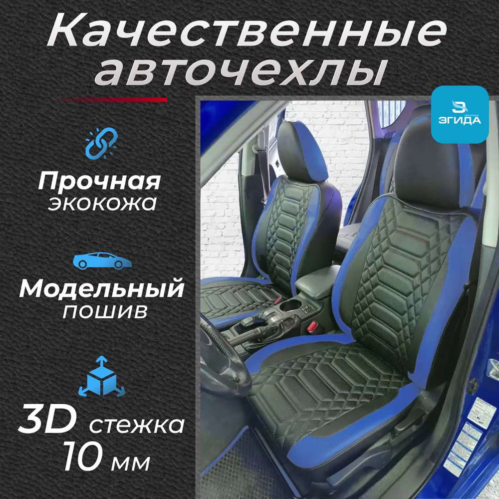 Авточехлы 