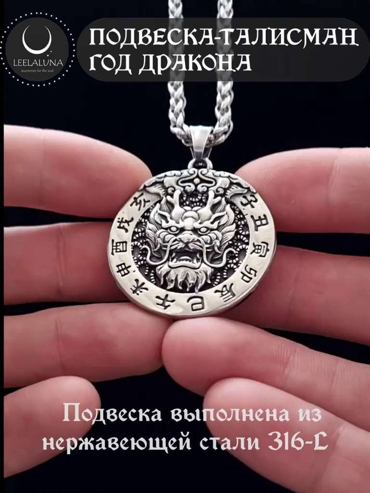 Талисман-ДРАКОН - купить с доставкой по выгодным ценам в интернет ...