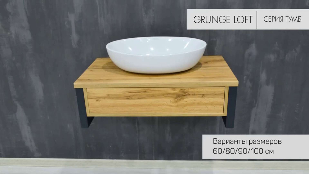 Тумба grunge loft 60п 1в я дуб вотан