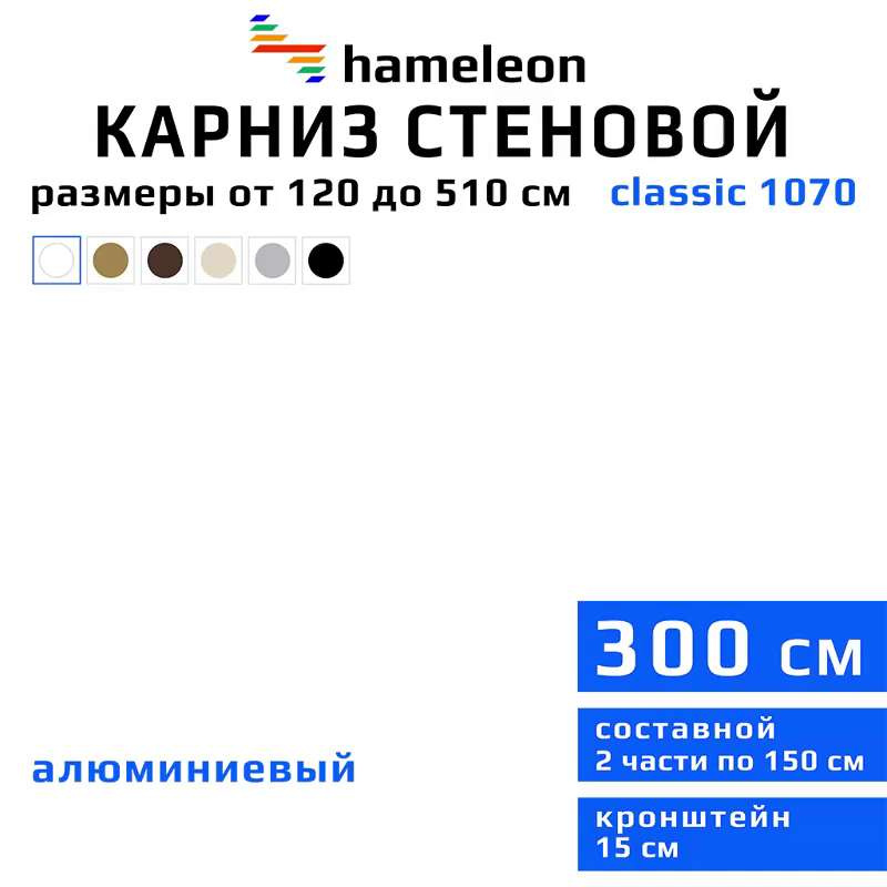 Карниз из профиля 2 ряда hameleon