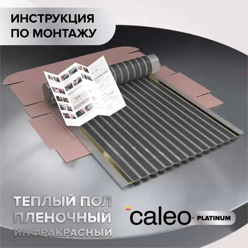 Теплый пол caleo silver инструкция