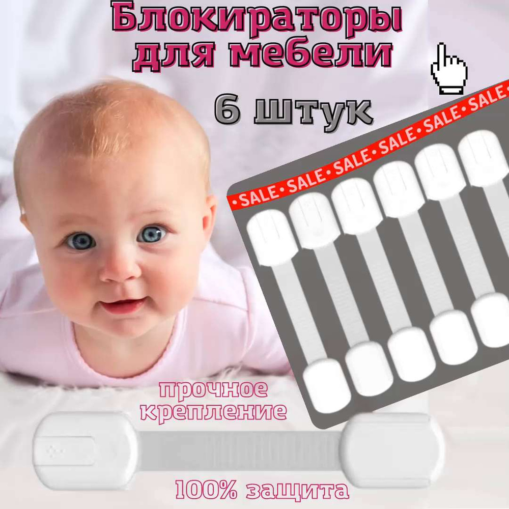 Блокиратор дверей и ящиков, на окна, от детей, дверей, для шкафа купе 6 ...