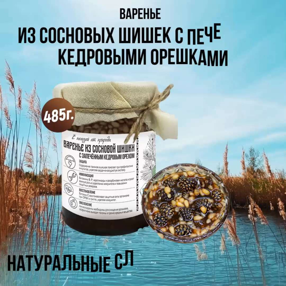 Польза варенья из шишек - Автоклав.ру