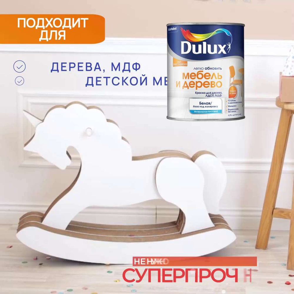 Dulux мебель и дерево база bw