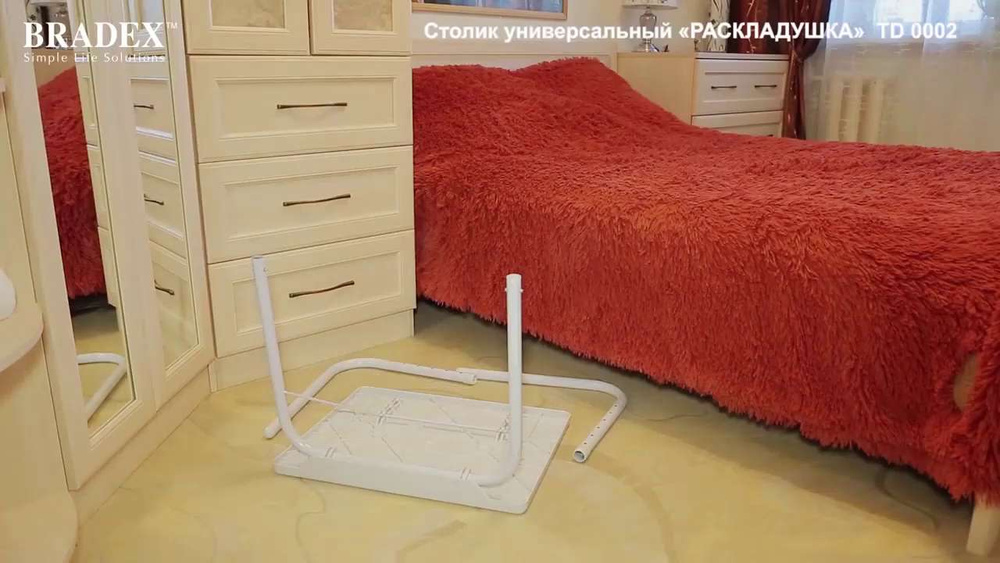 Столик универсальный раскладушка bradex td 0002