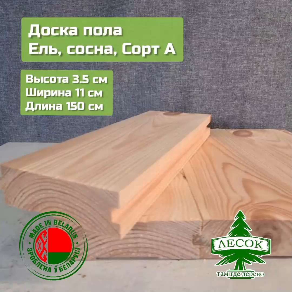 Доска пола ель сосна