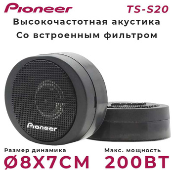 Pioneer ts20 best sale