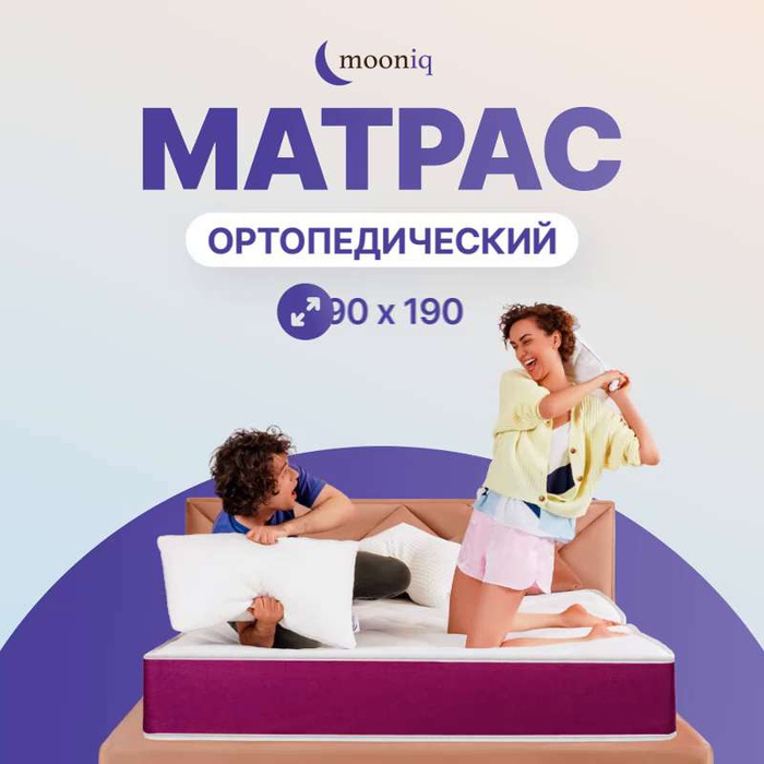 Матрас mooniq anatomic orto