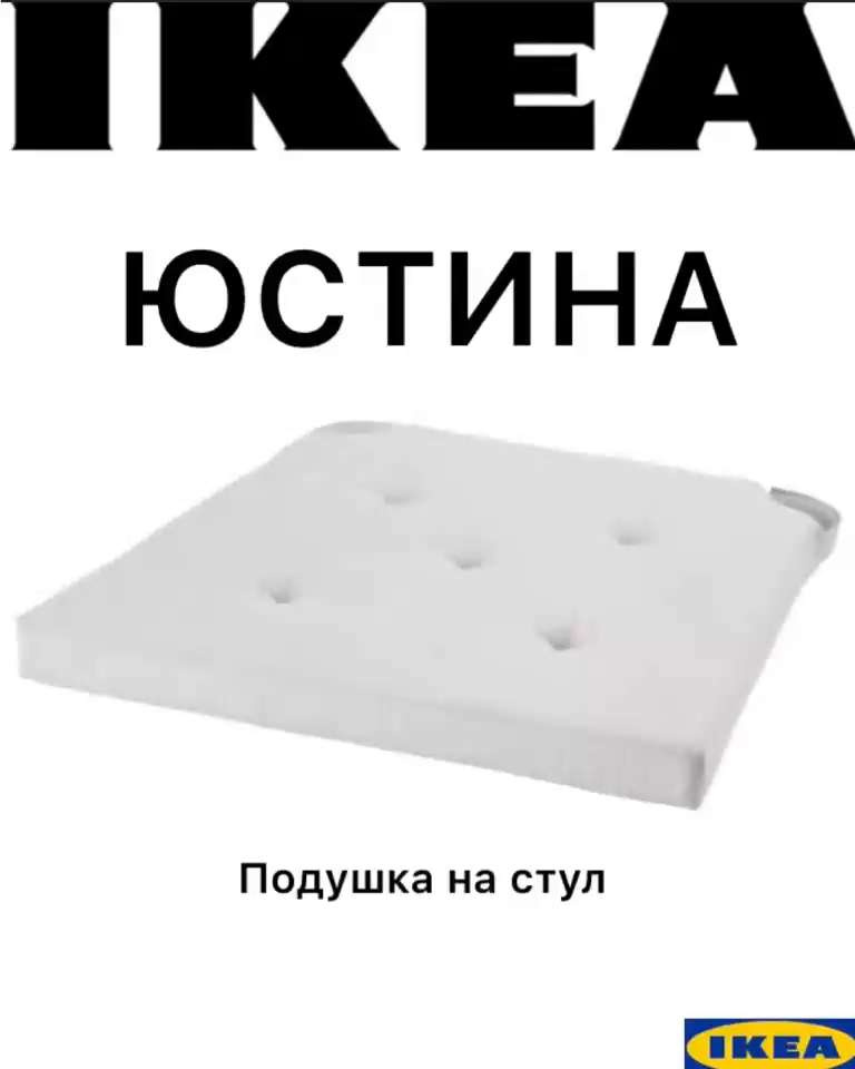 Стул икеа белый с подушкой