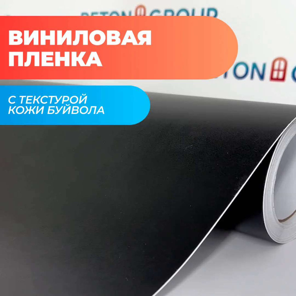 Самоклеящаяся пленка для мебели Reton Group, Однотонный купить по выгодной  цене в интернет-магазине OZON (258384361)