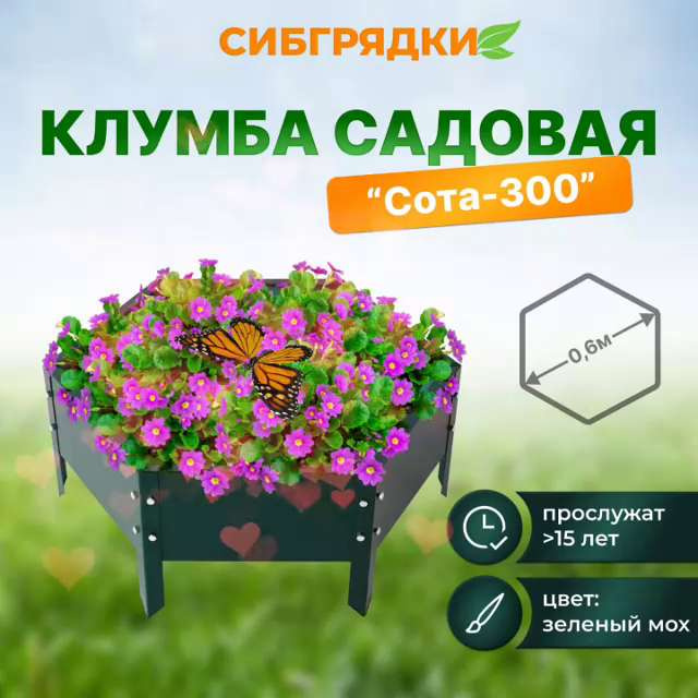 Оцинкованная клумба 