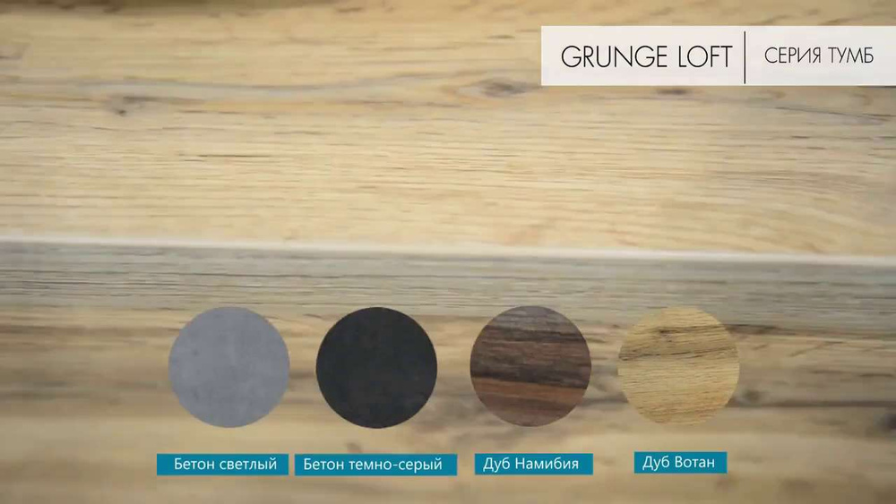 Тумба grunge loft 80п 1в я бетон светлый