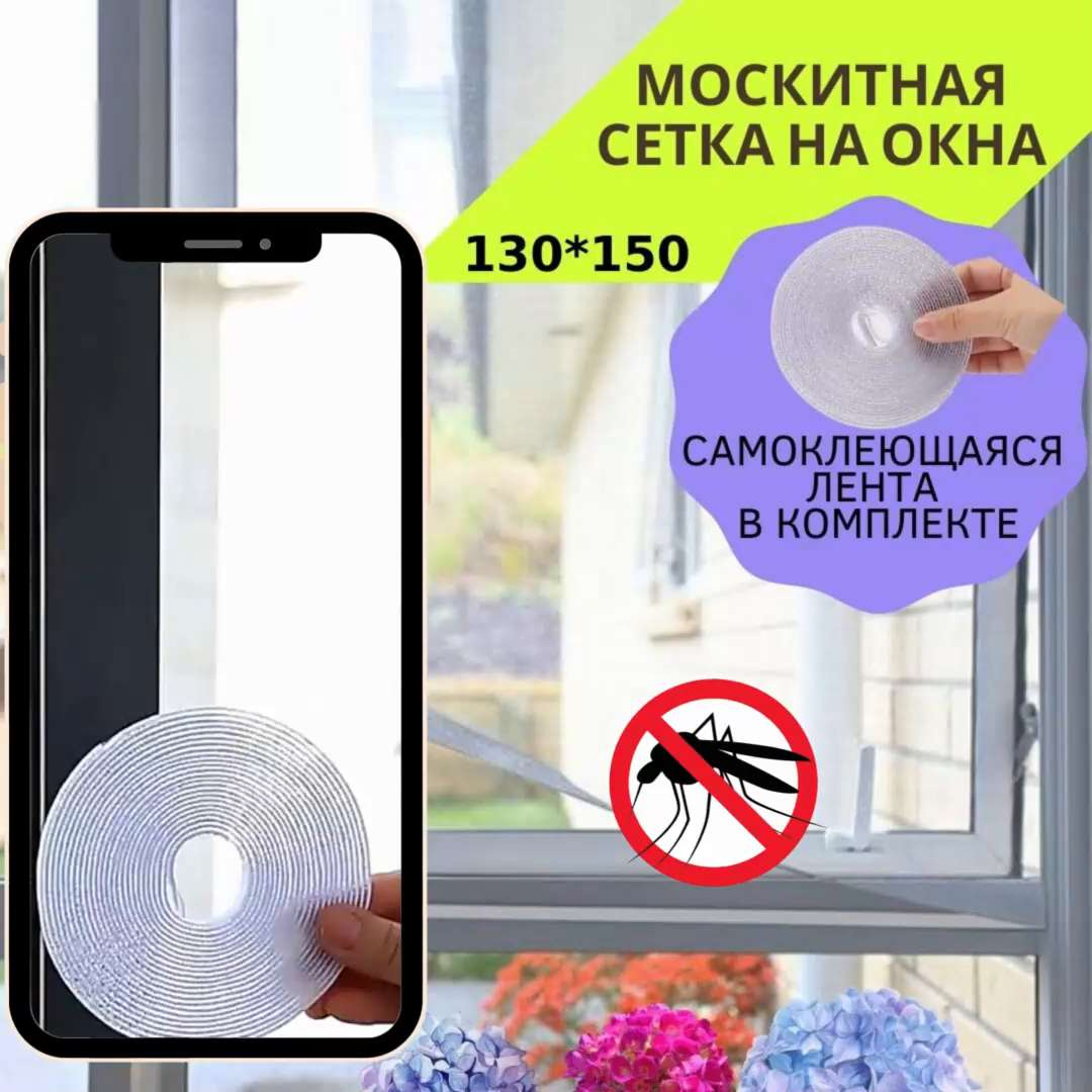 Сборка москитной сетки artens. Инструмент для сборки москитной сетки. Сетка москитная в сборе. Собрать москитную сетку. Инструкция по сборке москитной сетки