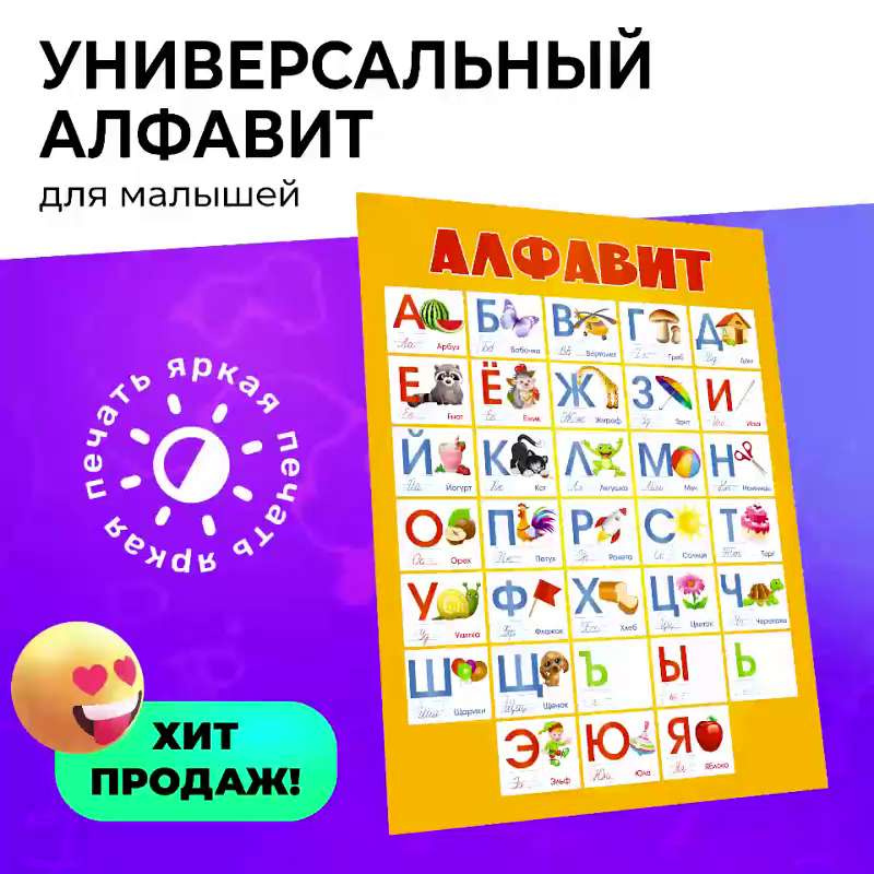 алфавит для детей в картинках, азбука для малышейAmelica