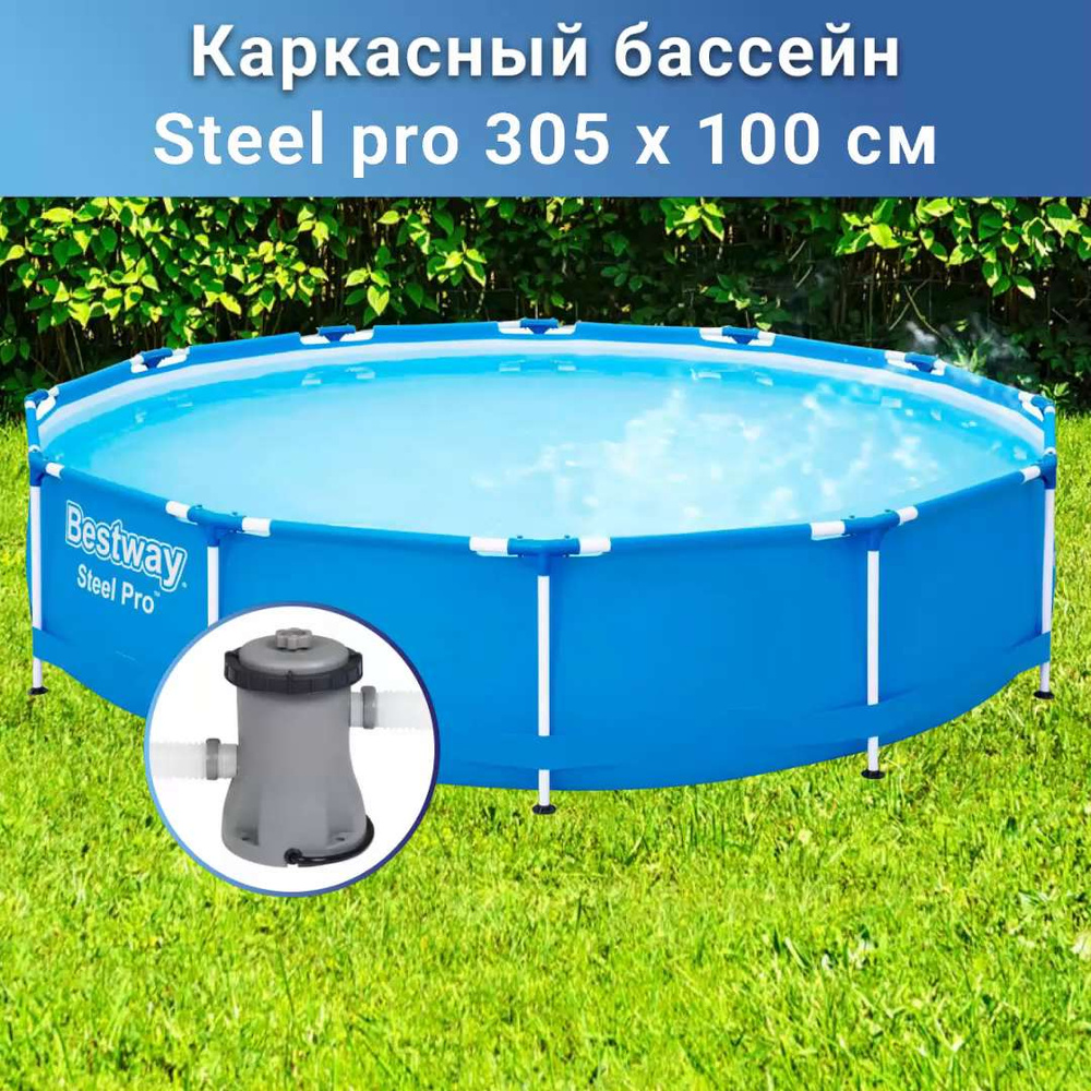 Как правильно установить бассейн bestway steel pro max