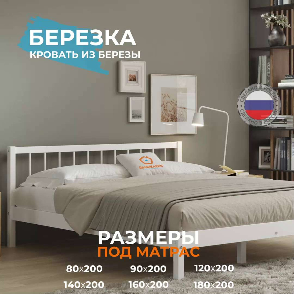 Кровать березка 126001 белая