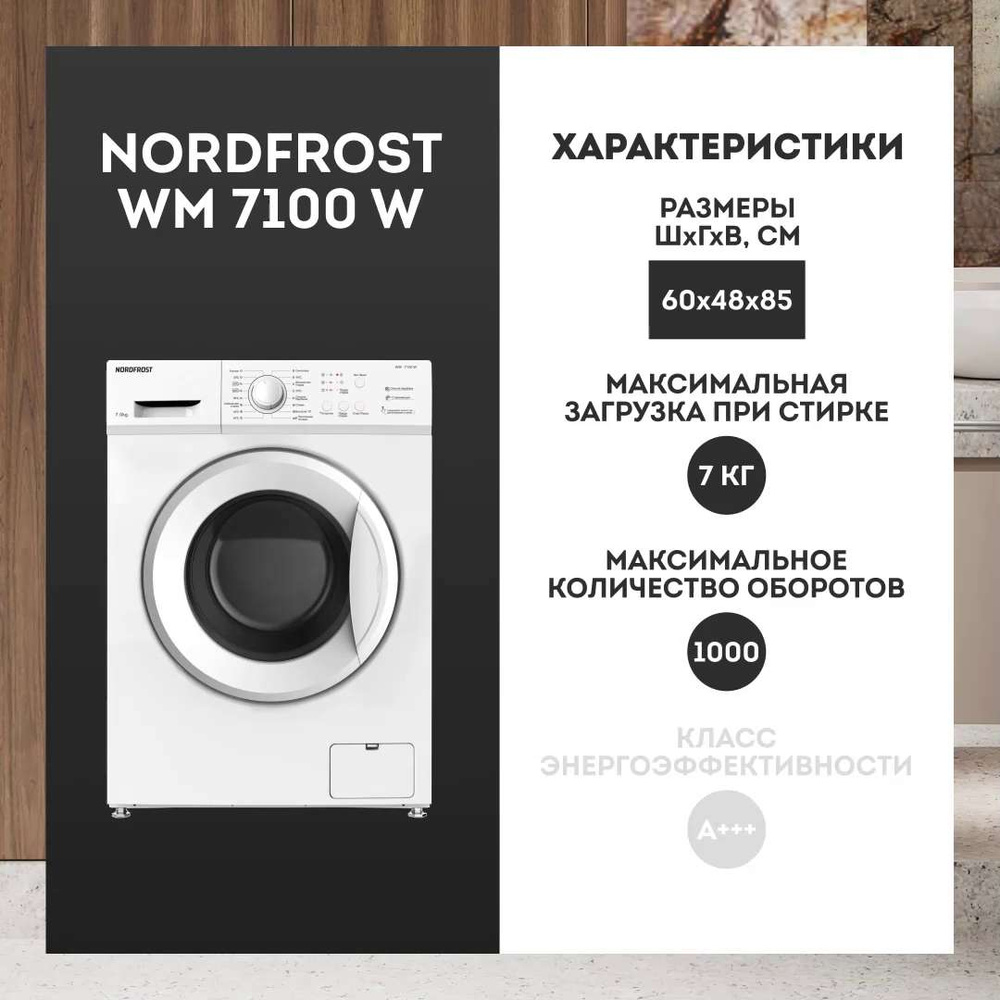 Стиральная машина NORDFROST WM2 6100 W, 6 кг загрузка, 1000об/мин,12  программ, отсрочка старта, быстрая стирка, LED-дисплей, цвет белый