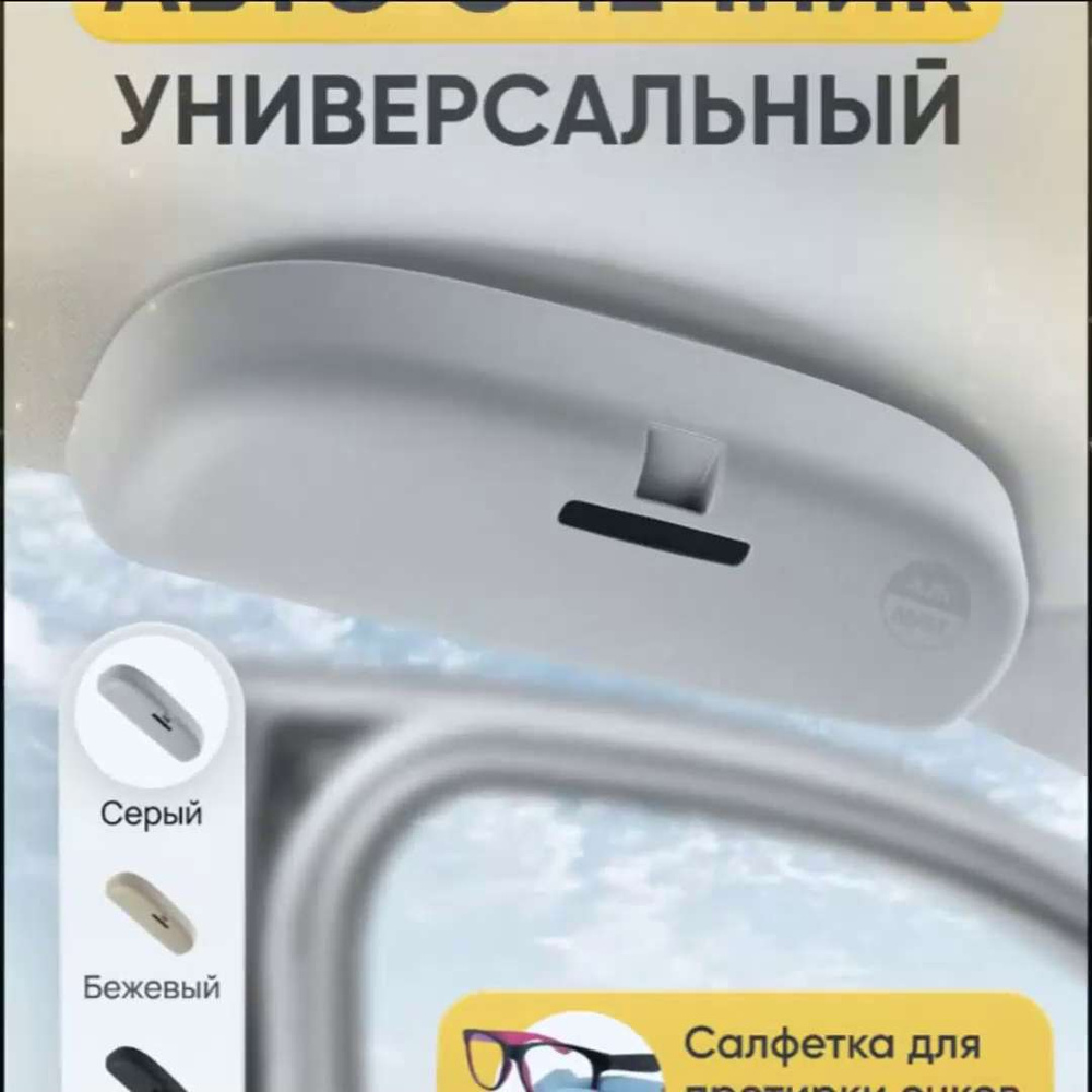 Футляр для очков автомобильный, авто очечник tank, киа шевроле форд  митсубиши опель тойота, держатель для солнцезащитных очков в машину,  подочечник вместо ручки, жесткий, пластиковый, серый