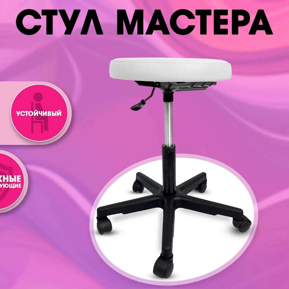 Стул мастера к 15