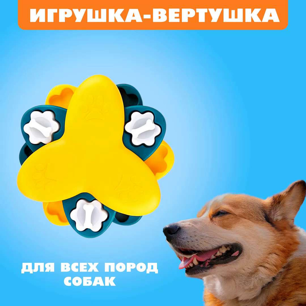 Triol Игрушка для собак мелких пород Вертушка MINI DOGS 11см