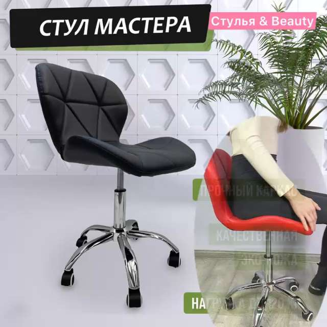 Стул мастера к 15