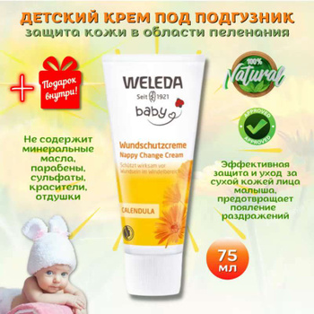 Weleda Calendula Baby Nappy Change Cream 75ml (2.54fl oz)